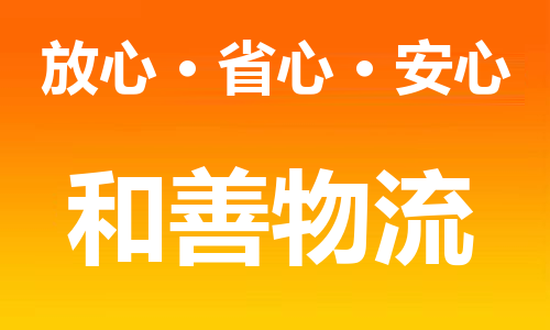 常州到沙田镇物流公司