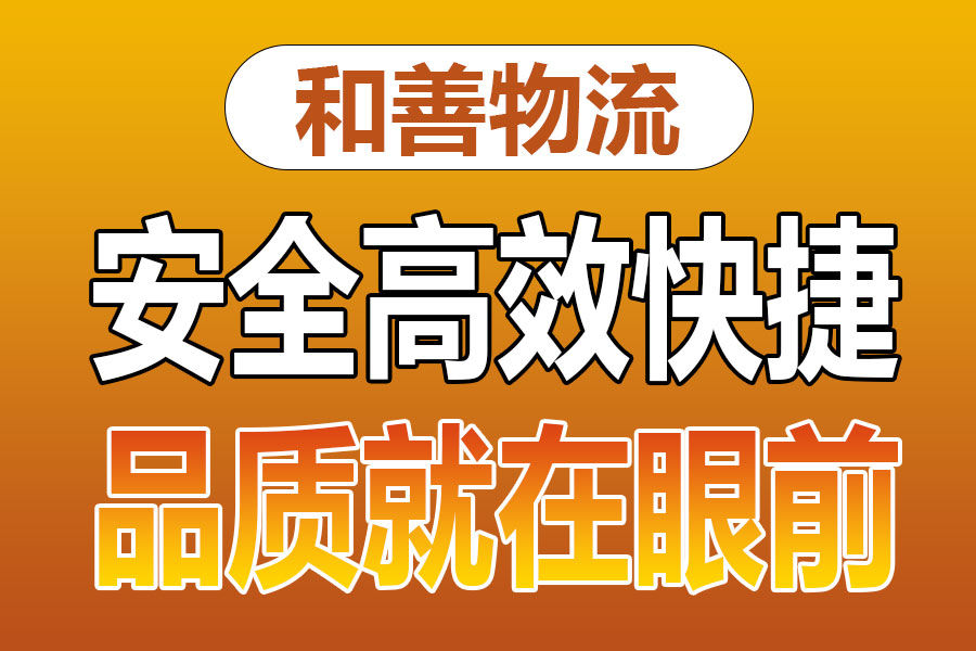 溧阳到沙田镇物流专线